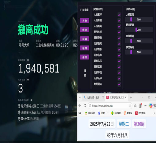 三角洲蜂医透视镜软件效果